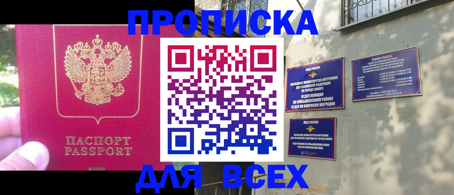 прописка для кредита в Кирове