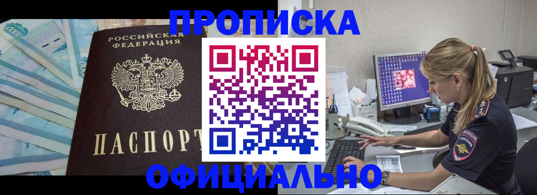 прописка ребенка в Кирове